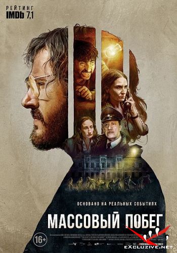   / Pacto de Fuga (2020) WEB-DLRip / WEB-DL (1080p)