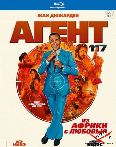  117:     / OSS 117: Alerte rouge en Afrique noire (2021) HDRip / BDRip (720p, 1080p)