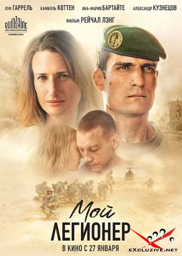   / Mon l&#233;gionnair (2021) WEB-DLRip / WEB-DL (1080p)