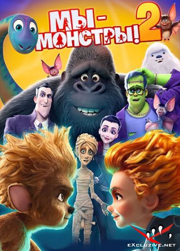  -  2 / Monster Family 2 (2021) HDRip / BDRip (1080p)