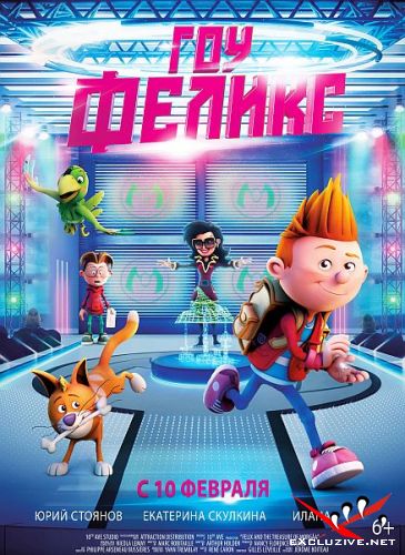 ,  / F&#233;lix et le tr&#233;sor de Morg&#228;a (2021) WEB-DLRip / WEB-DL (1080p)