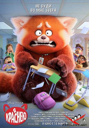   / Turning Red (2022/WEB-DL/WEB-DLRip)