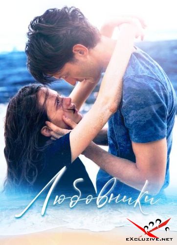  / Amants (2020) WEB-DLRip / WEB-DL (720p, 1080p)