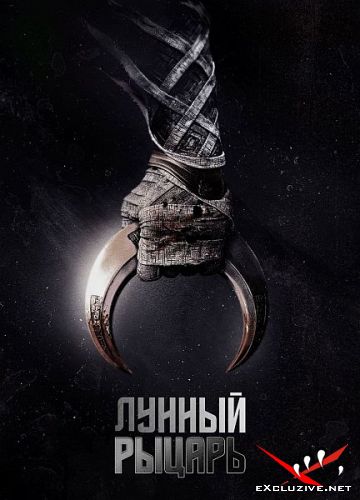   / Moon Knight  - 1  (2022) WEB-DLRip / WEB-DL (720p)