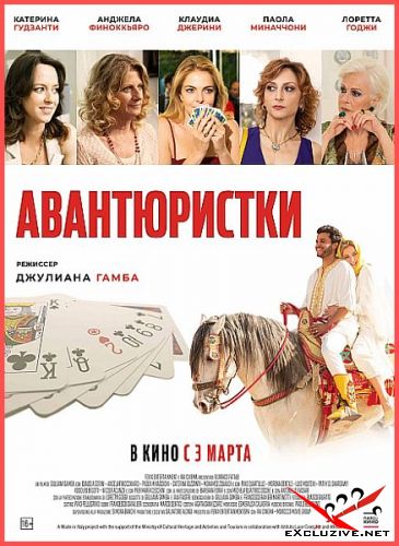  / Burraco fatale (2020) WEB-DLRip / WEB-DL (720p)