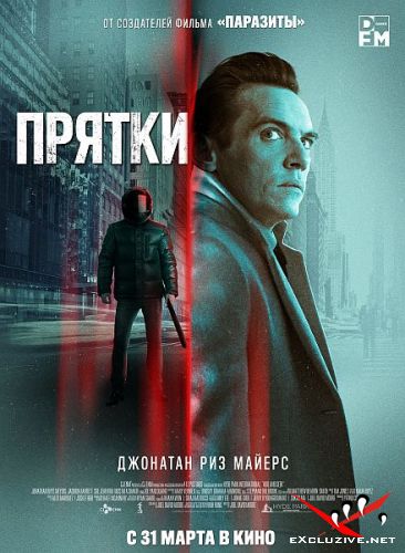  / Hide and Seek (2021) WEB-DLRip / WEB-DL (720p, 1080p)