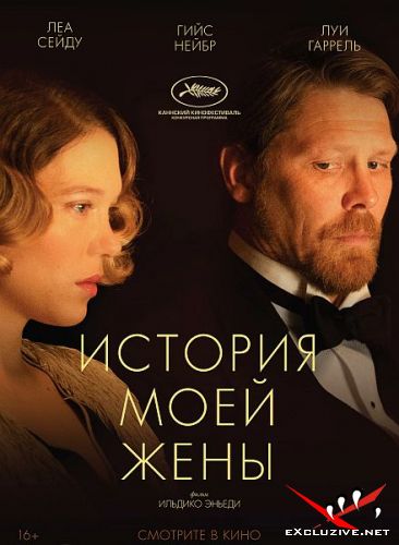    / A felesegem t&#246;rtenete (2021) WEB-DLRip / WEB-DL (720p)