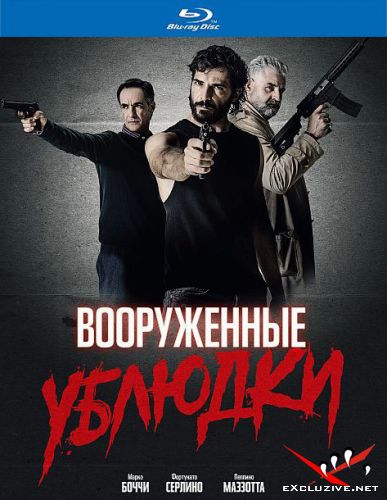  / Bastardi a mano armata (2021) HDRip / BDRip (720p, 1080p)