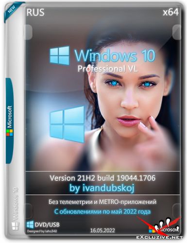 Windows 10 Pro VL x64 21H2.19044.1706 by ivandubskoj (RUS/2022)