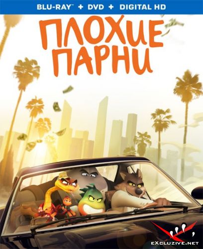   / The Bad Guys (2022) HDRip / BDRip (720p, 1080p)