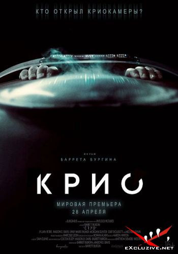  / Cryo (2022) WEB-DLRip / WEB-DL (1080p)