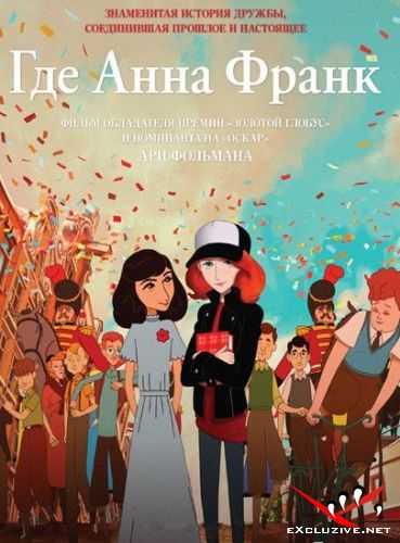    / Where Is Anne Frank (2021) WEB-DLRip / WEB-DL (1080p)
