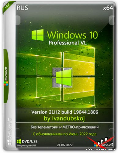 Windows 10 Pro VL x64 21H2.19044.1806 by ivandubskoj (RUS/2022)