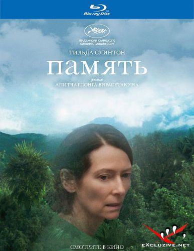  / Memoria  (2021) HDRip / BDRip (720p, 1080p)