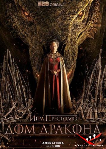   / House of the Dragon (1 /2022/WEB-DL/1080p/WEB-DLRip)