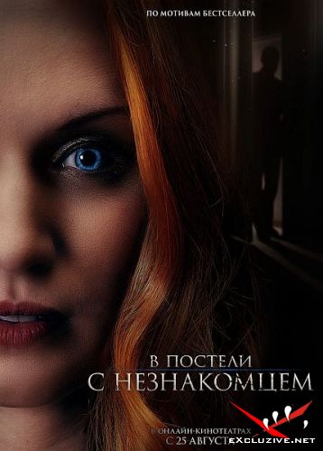     / The Stranger in Our Bed (2022) WEB-DLRip / WEB-DL (1080p)