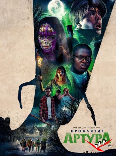   / Arthur, mal&#233;diction (2022) WEB-DLRip / WEB-DL (1080p)