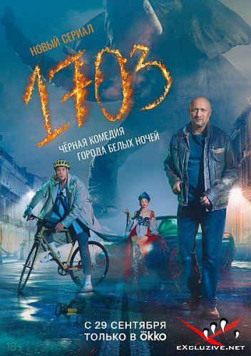 1703 (2022)  WEB-DLRip / WEB-DL (1080p)