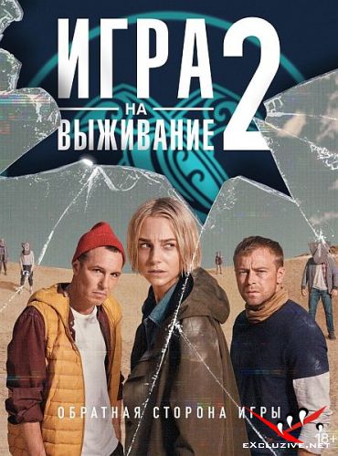    - 2  (2022) WEB-DLRip / WEB-DL (1080p)