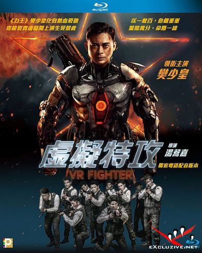 .   / Shen bing te gong / VR Fighter (2021) HDRip / BDRip (720p, 1080p)