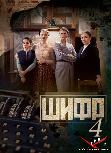  - 4  (2022) WEB-DLRip / HDTVRip / SATRip