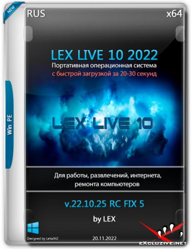 LEX LIVE 10 x64 v.22.10.25 RC FIX 5 (RUS/2022)