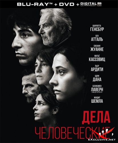   / Les choses humaines (The Accusation) (2021) HDRip / BDRip (720p, 1080p)