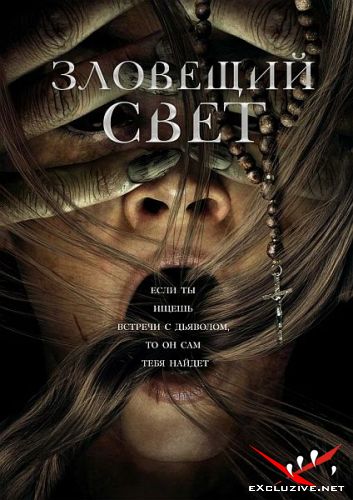   / Prey for the Devil (2022) WEB-DLRip / WEB-DL (1080p)