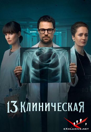 13  (2022) WEB-DLRip