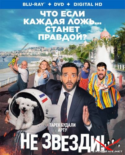  ! / Menteur (2022) HDRip / BDRip (1080p)